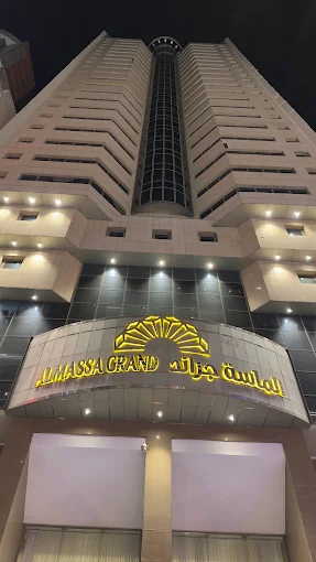 الماسة جراند